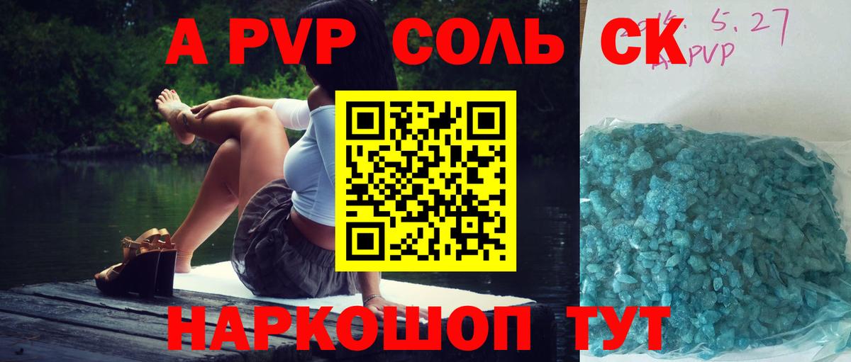 Alfa_PVP Соль Соликамск