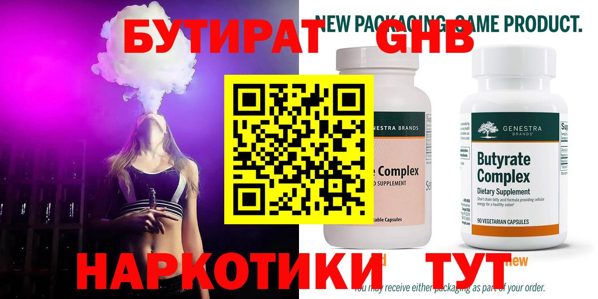 БУТИРАТ 1.4BDO Соликамск