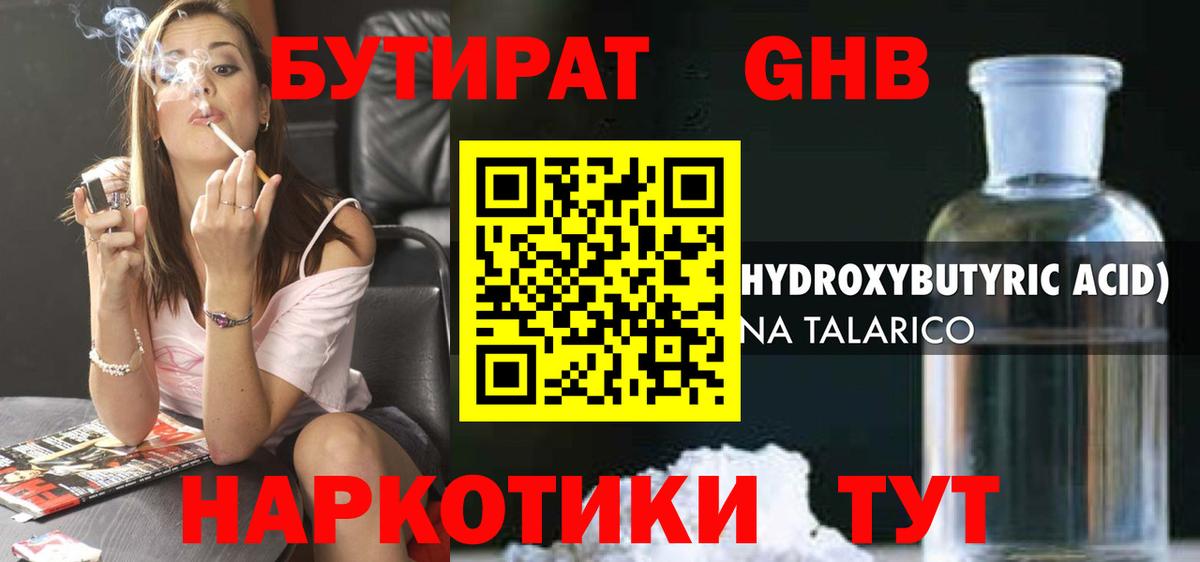 Соликамск  БУТИРАТ жидкий экстази  Бутират  Вход с VPN 