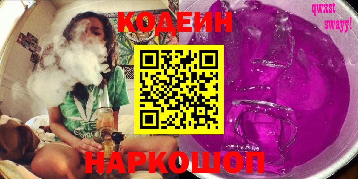 Кодеиновый сироп Lean напиток Lean (лин)  Вход с VPN  Соликамск  Codein напиток Lean (лин) 