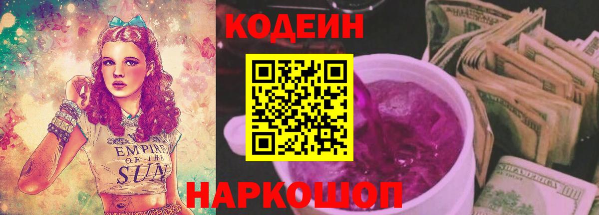 Codein Purple Drank Соликамск